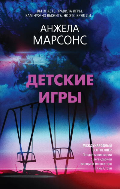 Слушайте бесплатные аудиокниги на русском языке | Audiobukva.com Марсонс Анжела – Детские игры