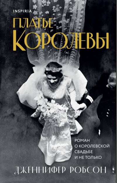 Слушайте бесплатные аудиокниги на русском языке | Audiobukva.com Робсон Дженнифер – Платье королевы