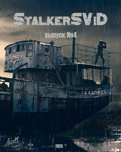 Слушайте бесплатные аудиокниги на русском языке | Audiobukva.com StalkerSViD №4 СБОРНИК