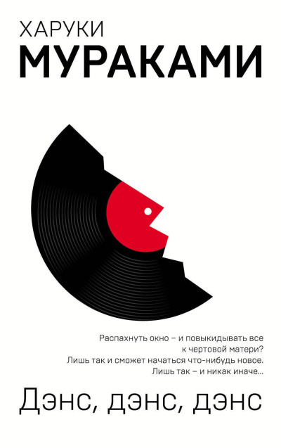Слушайте бесплатные аудиокниги на русском языке | Audiobukva.com Мураками Харуки – Дэнс,дэнс,дэнс