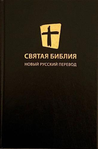 Слушайте бесплатные аудиокниги на русском языке | Audiobukva.com Святая Библия. Новый Русский Перевод