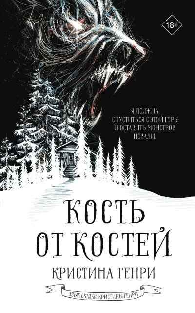 Слушайте бесплатные аудиокниги на русском языке | Audiobukva.com Генри Кристина – Кость от костей
