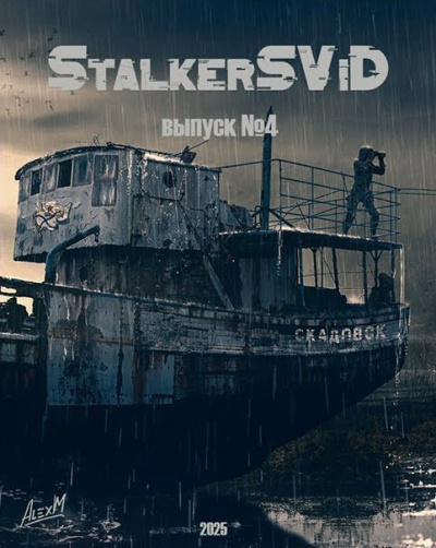 Слушайте бесплатные аудиокниги на русском языке | Audiobukva.com StalkerSViD - Выпуск № 4 [S.T.A.L.K.E.R]