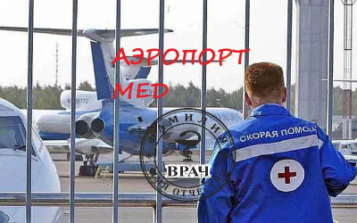 Слушайте бесплатные аудиокниги на русском языке | Audiobukva.com Малютин Андрей – Аэропорт-мед