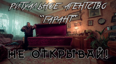 Слушайте бесплатные аудиокниги на русском языке | Audiobukva.com Лентяев Вячеслав – Ритуальное агентство Гарант