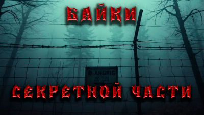 Слушайте бесплатные аудиокниги на русском языке | Audiobukva.com Венцковский Дмитрий – Байки секретной части