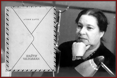 Слушайте бесплатные аудиокниги на русском языке | Audiobukva.com Барто Агния – Найти человека