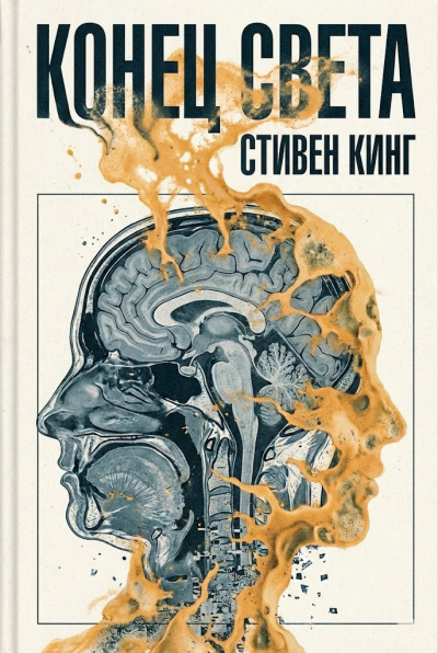 Слушайте бесплатные аудиокниги на русском языке | Audiobukva.com Кинг Стивен – Конец света