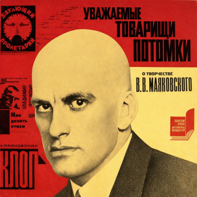 Слушайте бесплатные аудиокниги на русском языке | Audiobukva.com Кононенко Елена – Уважаемые товарищи потомки... О творчестве В.В. Маяковского