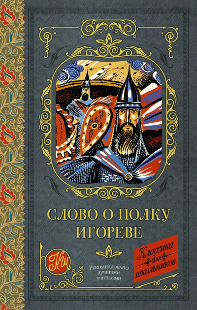 Слушайте бесплатные аудиокниги на русском языке | Audiobukva.com Слово о полку Игореве