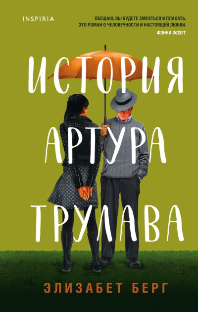 Слушайте бесплатные аудиокниги на русском языке | Audiobukva.com Берг Элизабет – История Артура Трулава