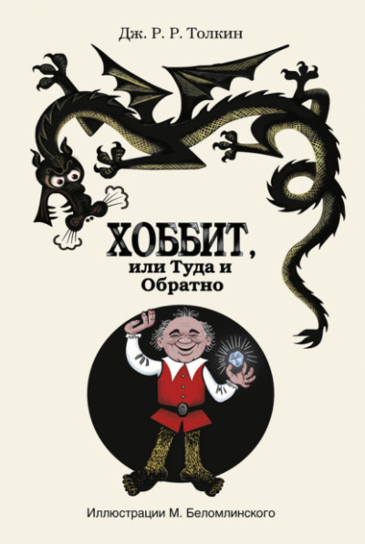 Слушайте бесплатные аудиокниги на русском языке | Audiobukva.com Толкин Джон – Хоббит, или Туда и обратно