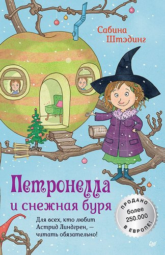 Слушайте бесплатные аудиокниги на русском языке | Audiobukva.com Штэдинг Сабина – Петронелла и снежная буря