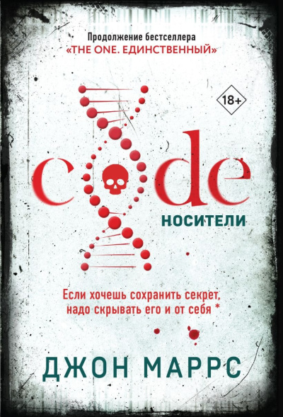Слушайте бесплатные аудиокниги на русском языке | Audiobukva.com Маррс Джон – Code. Носители