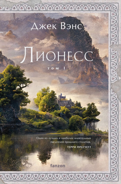 Слушайте бесплатные аудиокниги на русском языке | Audiobukva.com Вэнс Джек – Сад принцессы Сульдрун