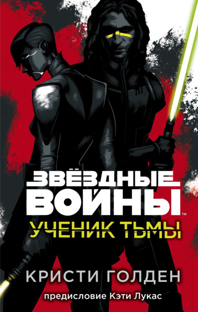 Слушайте бесплатные аудиокниги на русском языке | Audiobukva.com Голден Кристи – Ученик тьмы