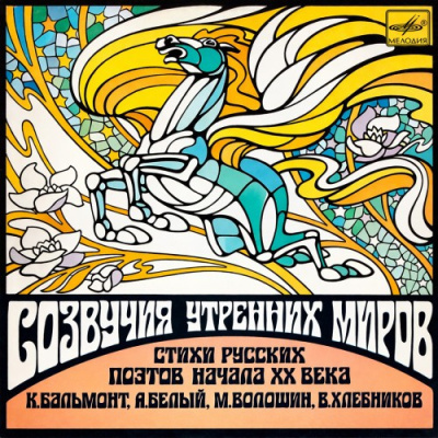 Слушайте бесплатные аудиокниги на русском языке | Audiobukva.com Созвучия утренних миров 1