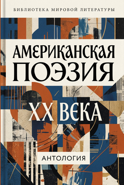 Слушайте бесплатные аудиокниги на русском языке | Audiobukva.com Американская поэзия XX века