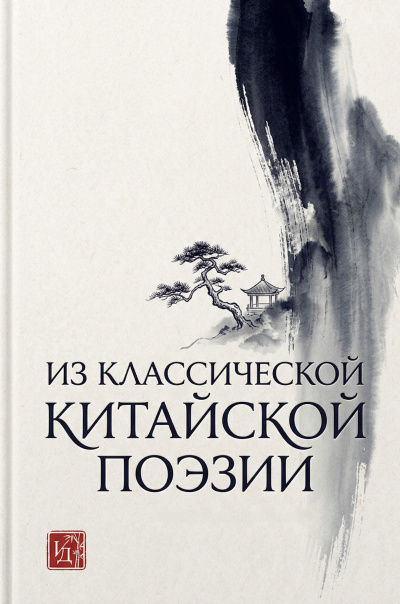 Слушайте бесплатные аудиокниги на русском языке | Audiobukva.com Из классической китайской поэзии