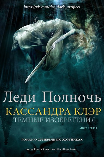 Слушайте бесплатные аудиокниги на русском языке | Audiobukva.com Клэр Кассандра – Леди Полночь