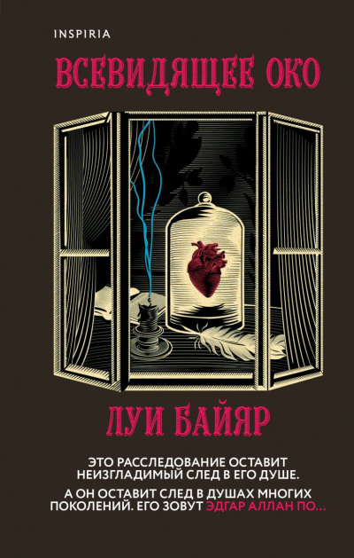 Слушайте бесплатные аудиокниги на русском языке | Audiobukva.com Байяр Луи – Всевидящее око
