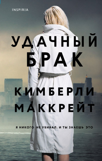 Слушайте бесплатные аудиокниги на русском языке | Audiobukva.com Маккрейт Кимберли – Удачный брак