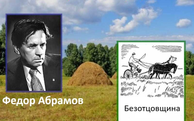 Слушайте бесплатные аудиокниги на русском языке | Audiobukva.com Абрамов Фёдор – Безотцовщина