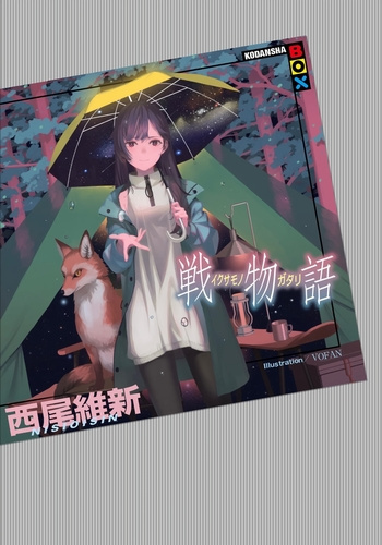 Слушайте бесплатные аудиокниги на русском языке | Audiobukva.com Нисио Исин – Ikusamonogatari - История войны