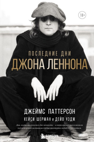 Слушайте бесплатные аудиокниги на русском языке | Audiobukva.com Последние дни Джона Леннона