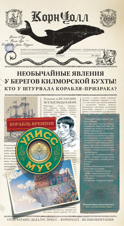 Слушайте бесплатные аудиокниги на русском языке | Audiobukva.com Мур Улисс – Корабль времени