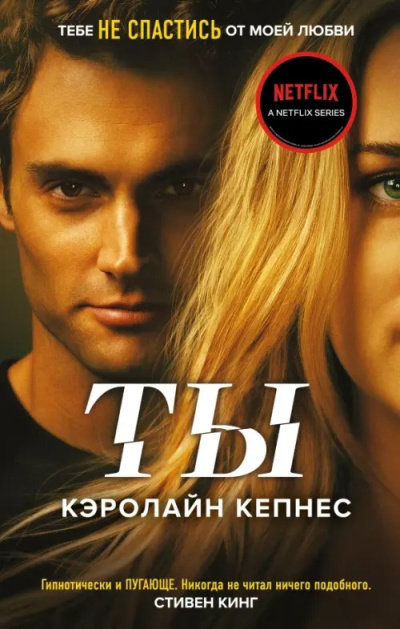 Слушайте бесплатные аудиокниги на русском языке | Audiobukva.com Кепнес Кэролайн – Ты