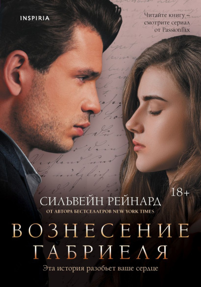 Слушайте бесплатные аудиокниги на русском языке | Audiobukva.com Рейнард Сильвейн – Вознесение Габриеля