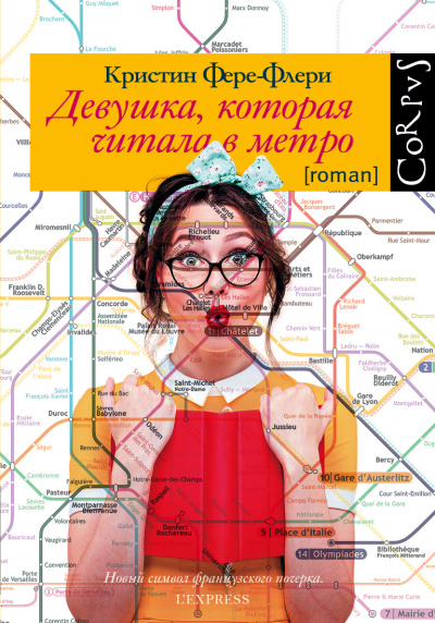 Слушайте бесплатные аудиокниги на русском языке | Audiobukva.com Фере-Флери Кристин – Девушка, которая читала в метро