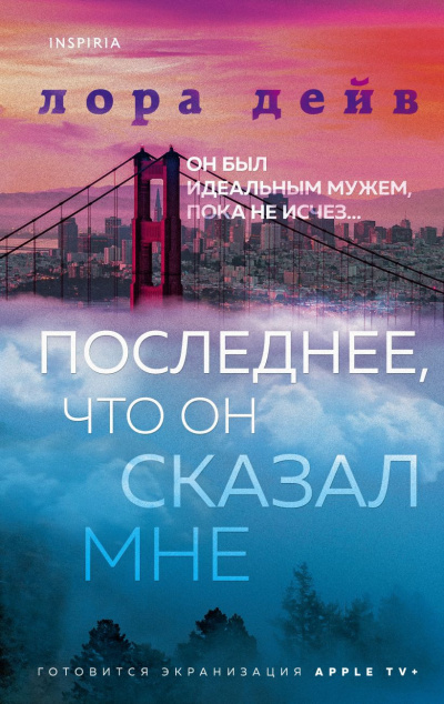 Слушайте бесплатные аудиокниги на русском языке | Audiobukva.com Дейв Лора - Последнее, что он сказал мне