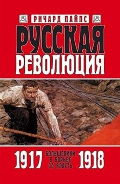 Слушайте бесплатные аудиокниги на русском языке | Audiobukva.com Пайпс Ричард - Русская революция