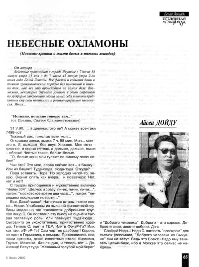 Слушайте бесплатные аудиокниги на русском языке | Audiobukva.com Дойду Айсен - Небесные охламоны