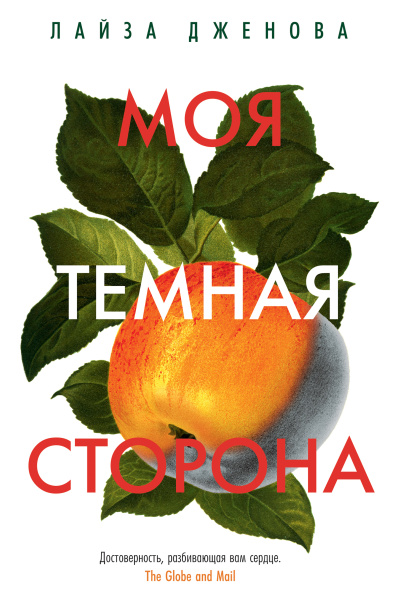 Слушайте бесплатные аудиокниги на русском языке | Audiobukva.com Дженова Лайза - Моя темная сторона
