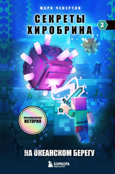 Слушайте бесплатные аудиокниги на русском языке | Audiobukva.com Чевертон Марк - На океанском берегу