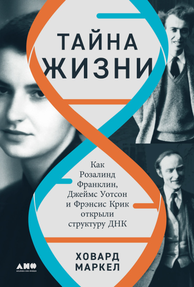 Слушайте бесплатные аудиокниги на русском языке | Audiobukva.com Маркел Говард - Тайна жизни