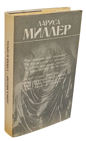 Слушайте бесплатные аудиокниги на русском языке | Audiobukva.com Миллер Лариса - Сборник поэзии 