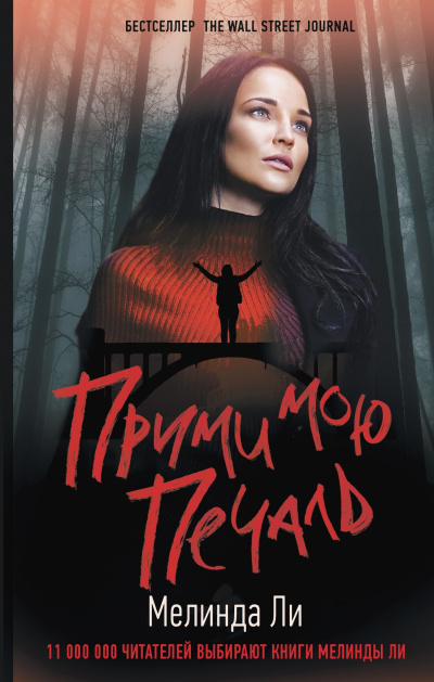Слушайте бесплатные аудиокниги на русском языке | Audiobukva.com Ли Мелинда - Прими мою печаль