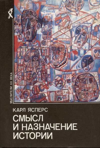 Слушайте бесплатные аудиокниги на русском языке | Audiobukva.com Ясперс Карл - Философская вера