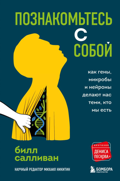 Слушайте бесплатные аудиокниги на русском языке | Audiobukva.com Салливан Билл - Познакомьтесь с собой
