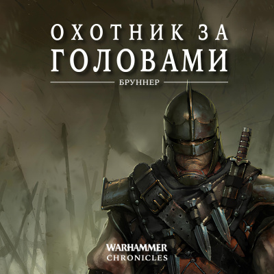 Слушайте бесплатные аудиокниги на русском языке | Audiobukva.com Вернер К.Л - Кровавые деньги