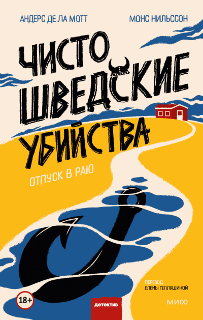 Слушайте бесплатные аудиокниги на русском языке | Audiobukva.com де ла Мотт Андерс и др. - Отпуск в раю