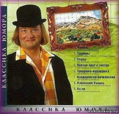 Слушайте бесплатные аудиокниги на русском языке | Audiobukva.com Гальцев Юрий - Ух-ты! Мы вышли из бухты