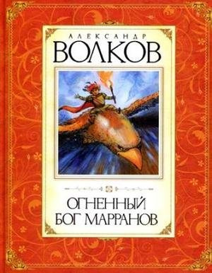 Слушайте бесплатные аудиокниги на русском языке | Audiobukva.com Волков Александр - Огненный бог марранов
