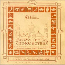 Слушайте бесплатные аудиокниги на русском языке | Audiobukva.com Филатов Леонид - Возмутитель спокойствия