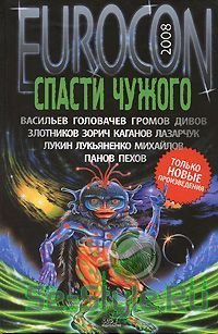 Слушайте бесплатные аудиокниги на русском языке | Audiobukva.com Лукьяненко Сергей - И вот они идут на суд