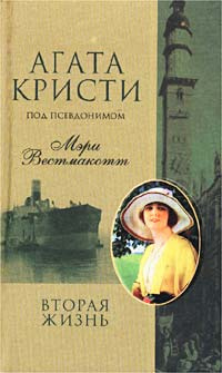 Слушайте бесплатные аудиокниги на русском языке | Audiobukva.com Кристи Агата - Вторая жизнь